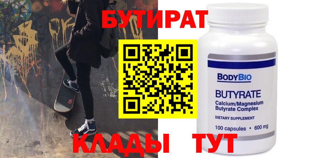Луховицы  Бутират 99%  Вход с VPN 