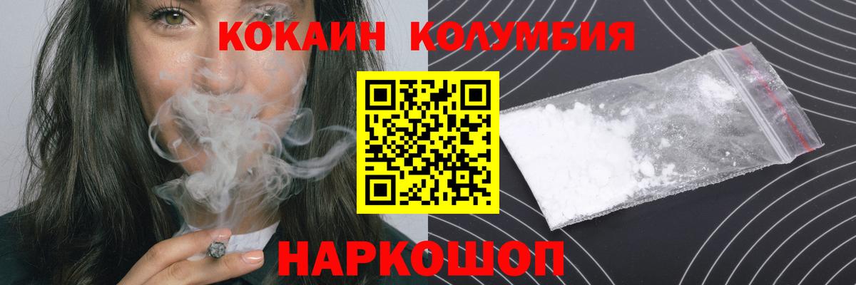 Кокаин Колумбийский  Вход с VPN  Cocaine Columbia  продажа наркотиков  Луховицы 