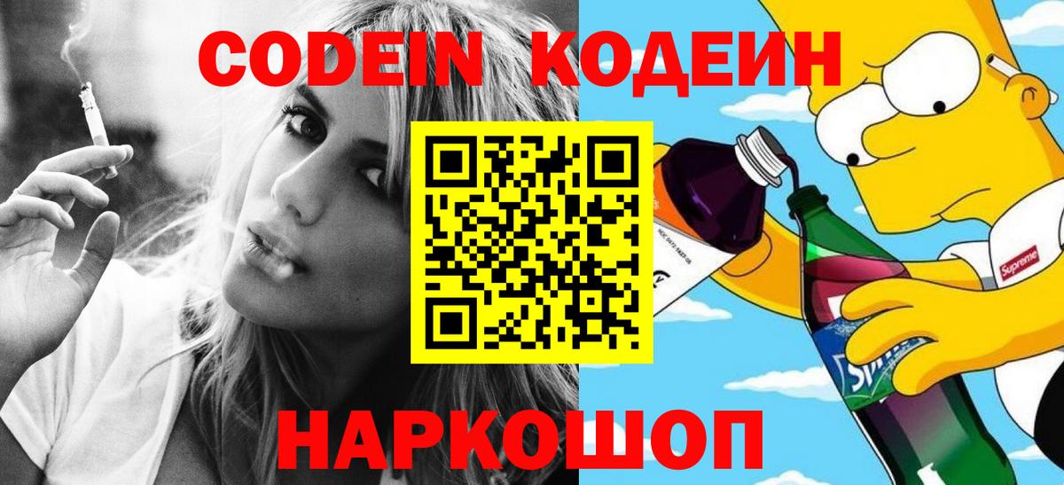 Луховицы  Кодеин Purple Drank  Вход с VPN 