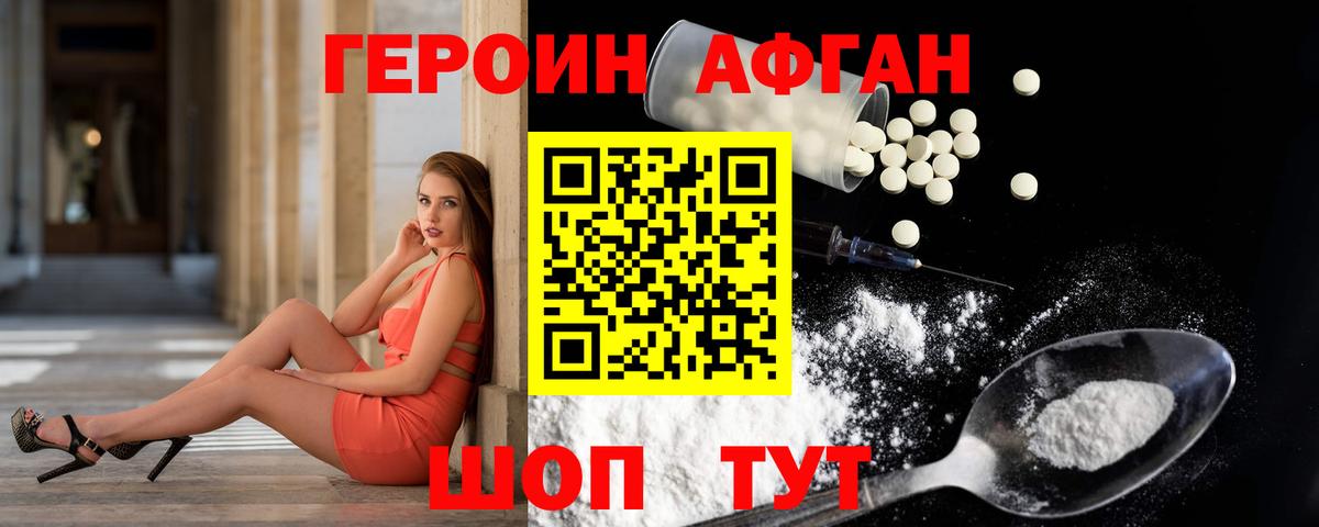 ГЕРОИН хмурый Луховицы