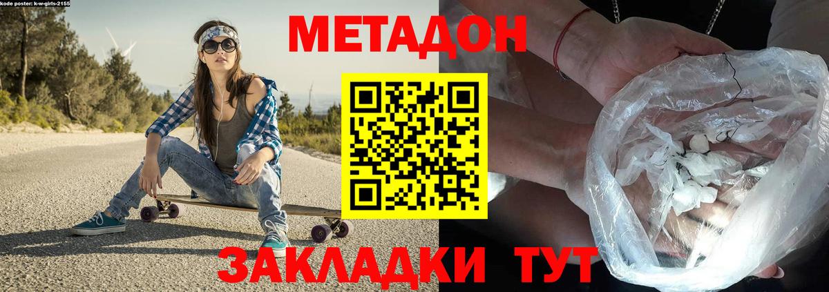 Метадон белоснежный  Вход с VPN  Луховицы  МЕТАДОН methadone 